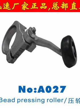 风速神盾轮胎拆装机FS-860L/860LI装胎辅助器压轮 轮胎扒胎机配件