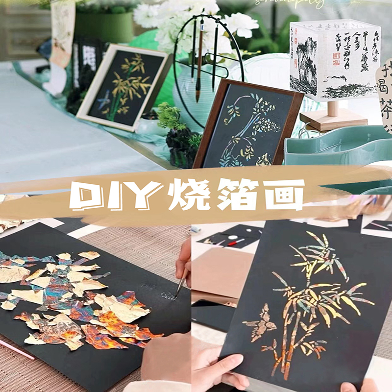 非遗烧箔画diy金箔装饰画