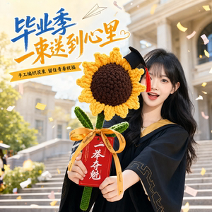 毕业季学生礼物巨型向日葵手持花束一举夺魁博士帽大向日葵永生花