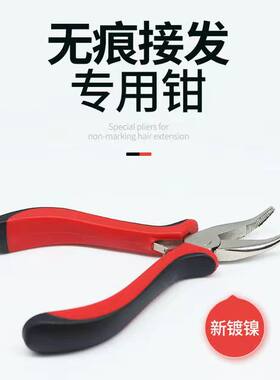 接发卸发钳子弯嘴接发工具