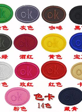 大中小号OK字母刺绣布贴衣服床单被套破洞修补贴花酒店洗衣店专用