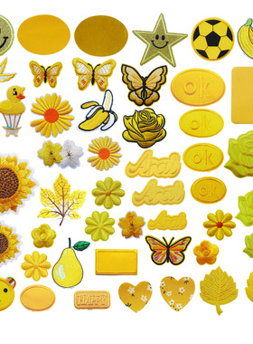 黄色熨烫布贴 绣花补丁贴 自粘背胶羽绒服无痕修补破洞装饰刺绣贴