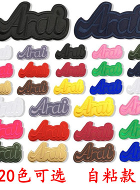 大中小号Arai字母羽绒服补丁贴自粘衣服破洞修补刺绣贴裤子补洞贴