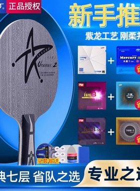 正品银河乒乓球拍底板天王星U2 7层纯木乒乓球球板快攻弧圈横拍