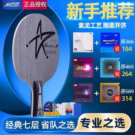 正品银河乒乓球拍底板天王星U2 7层纯木乒乓球球板快攻弧圈横拍