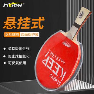美狮龙乒乓球拍悬挂式连体双面保护膜粘性涩性胶皮通用防氧化护膜