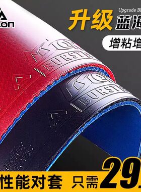 美狮龙普及乒乓球拍胶皮反胶套胶