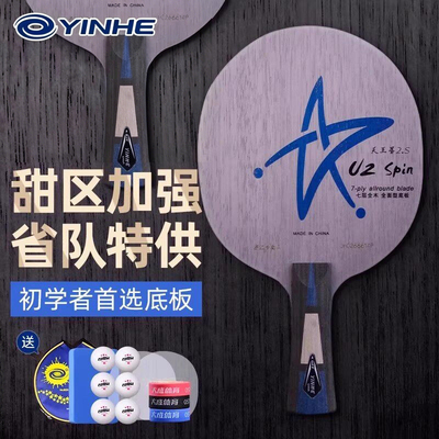 银河U2S乒乓球拍底板7层板拍天王星专业款乒乓球底板银河u2横直拍