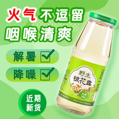 金银花露整箱儿童成人金银花水饮料大别山野生银花露清凉植物饮品