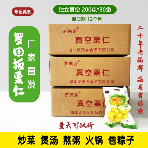 板栗仁生鲜整箱商用湖北罗田特产餐饮烧菜包粽子馅料食材真空栗仁