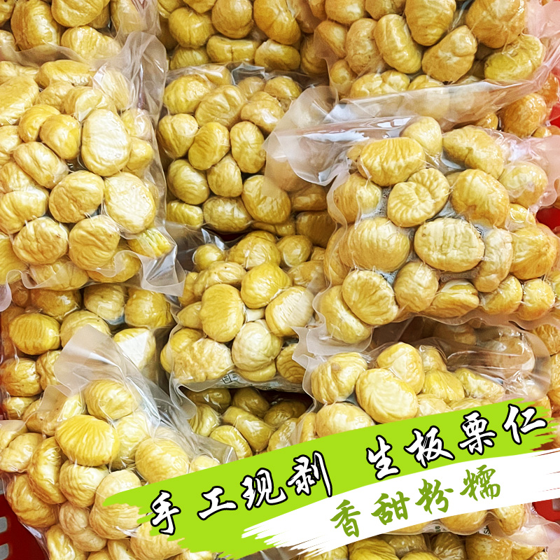 板栗仁生新鲜湖北罗田土特产去皮包粽子馅料真空生栗子仁商用批发