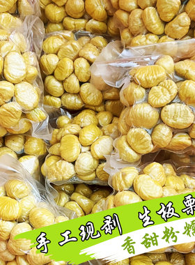 板栗仁新鲜去皮湖北罗田野生真空