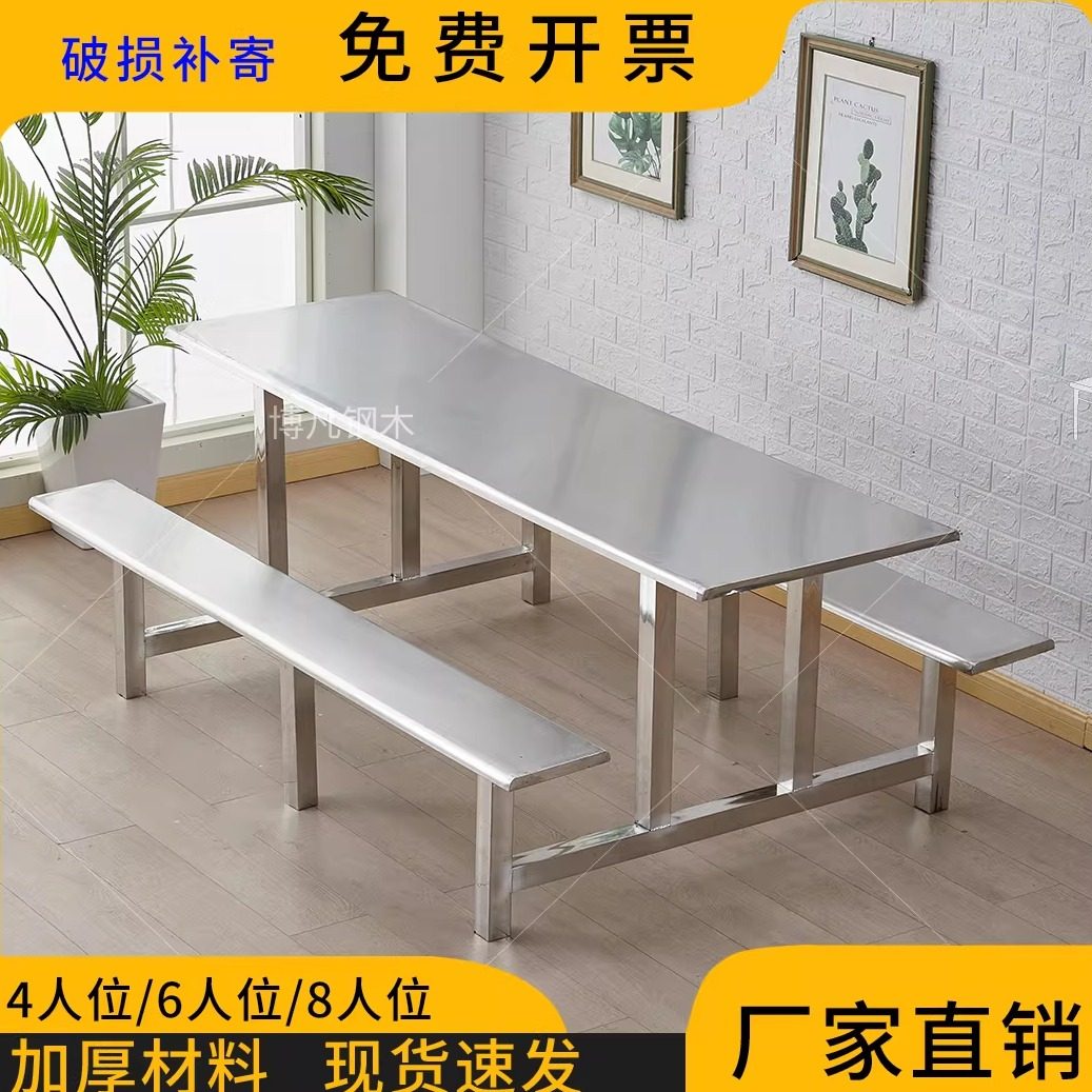 学校食堂餐桌椅学生工厂员工饭堂桌椅4人6人8 人位不锈钢连体餐桌