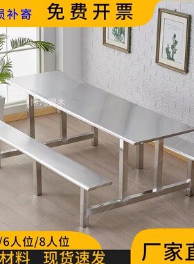 学校食堂餐桌椅学生工厂员工饭堂桌椅4人6人8 人位不锈钢连体餐桌