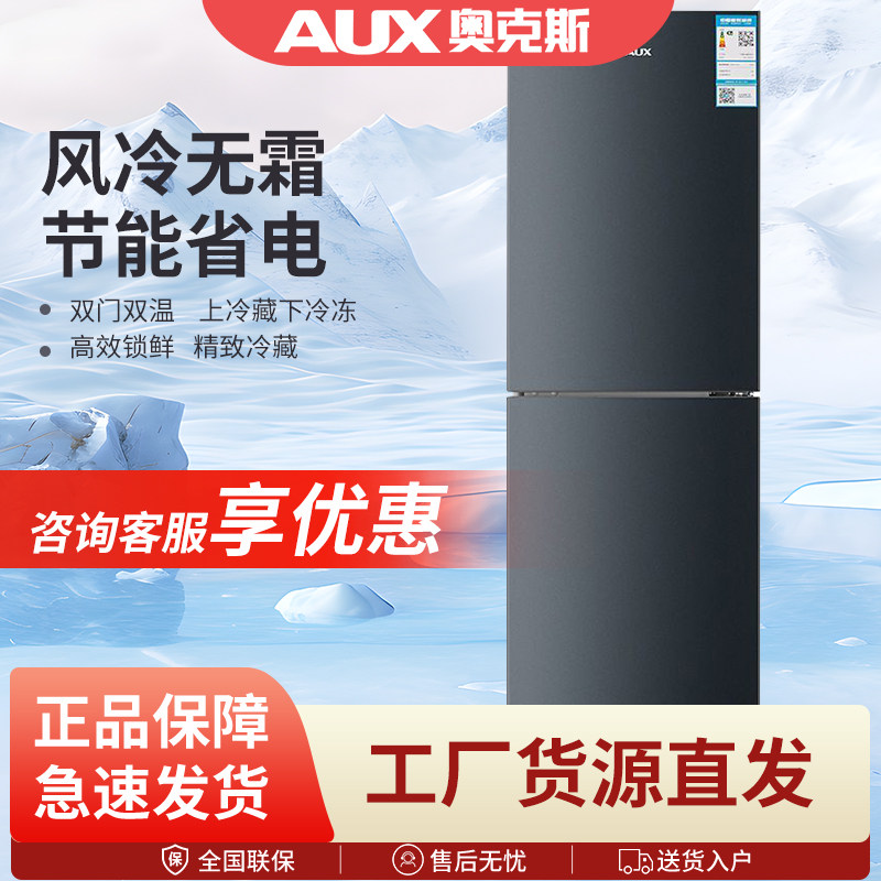 奥克斯一级节能小冰箱家用小型宿舍租房用省电办公室双门电冰箱