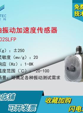 澄科CT1002SLFP ICP/IEPE 250g 三轴 加速度传感器 模拟振动