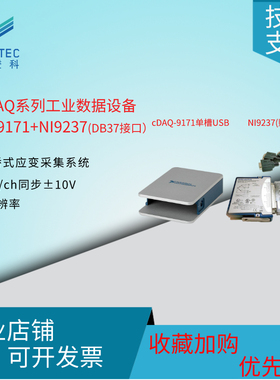 现货NIcDAQ9171+9237 4通道桥式应变采集50kS/s/ch同步卡