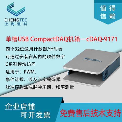 美国NI cDAQ-9171 机箱781425-01 CompactDAQ 1槽USB机箱原装正品 - 封面