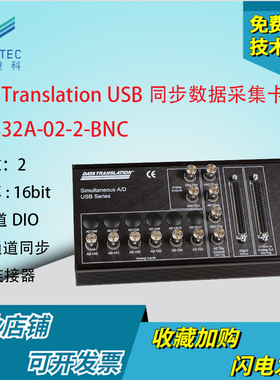 Date Translation9832A-02-2-BNC同步采样率16位精度2通道USB同步