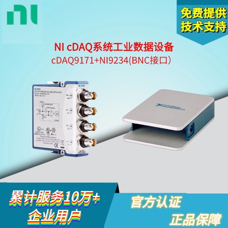 全新现货美国NI CDAQ9171+9234数据采集4通道振动输入51.2kS/s/ch