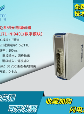 现货NIcDAQ9171+9401D-Sub光电编码器双向数字IO模块8通