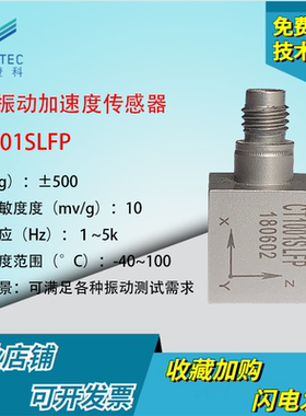 澄科 500g加速度 三轴加速度传感器 CT1001SLFP ICP/IEPE模拟振动