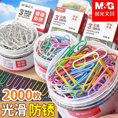 晨光回形针办公用品曲别针回行型针装订文具镀镍防锈金属书签别针