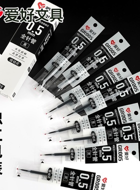 爱好按动笔芯GR005全针管按动式笔芯0.5mm学生按动中性笔替芯黑色