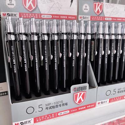 【清仓】晨光全金属自动铅笔2b学生考试绘图用0.5按动铅笔防断芯