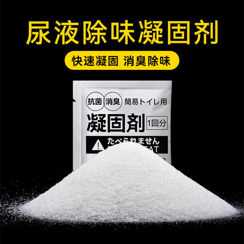 车载折叠马桶小便凝固剂固化防臭