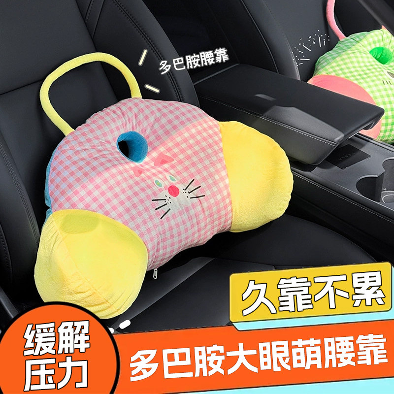 新款可爱多巴胺护腰靠开车专用