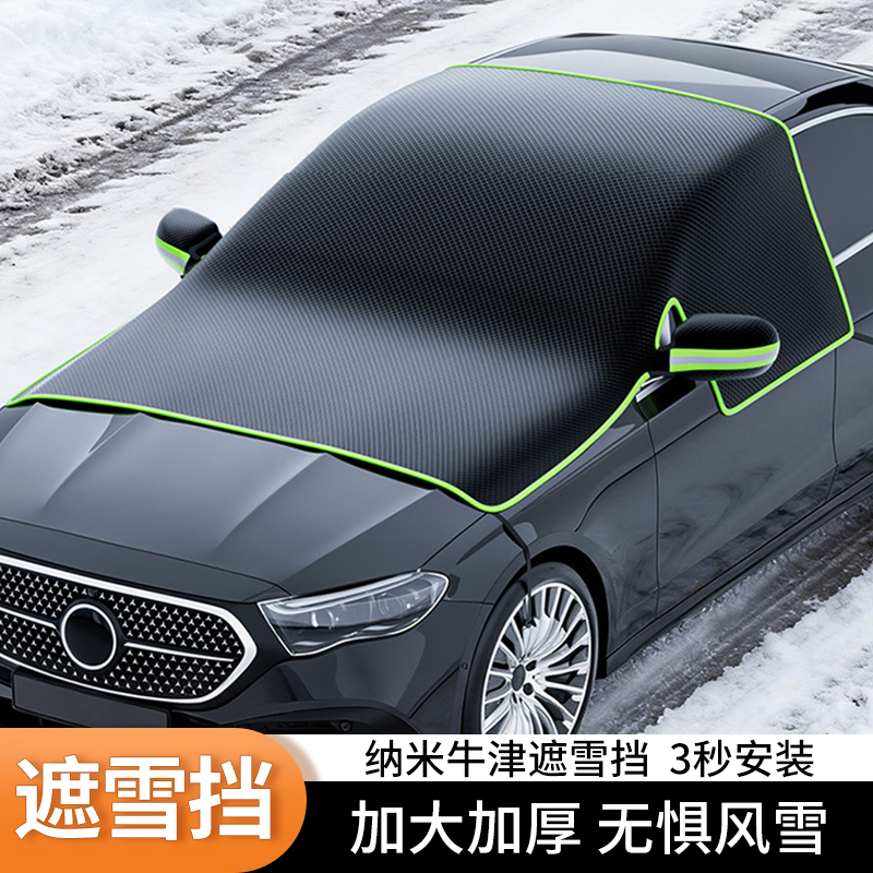 汽车遮阳板防霜罩冬季加厚磁吸罩