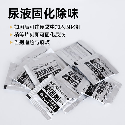 固化剂大小便凝固剂尿液防臭剂