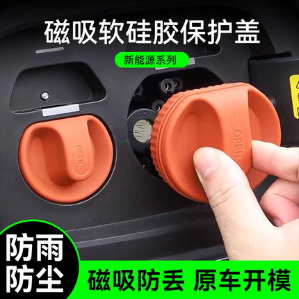 适用理想L6L7L8L9MEGA充电口盖磁吸电动车保护盖新能源汽车防水盖