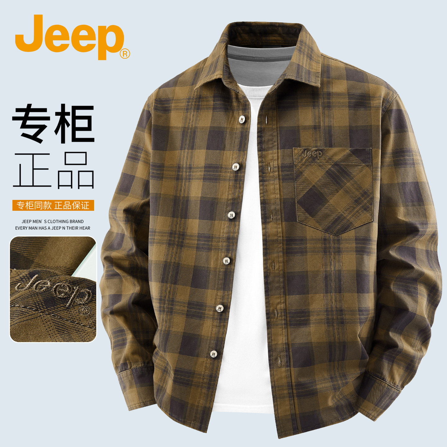 Jeep吉普官方正品格子衬衫男长袖纯棉休闲衬衣美式复古格纹外套