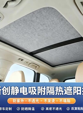 极狐考拉S/阿尔法T5/S5遮阳帘车顶全景天幕天窗防晒隔热静电吸附