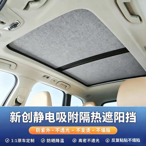 极狐考拉S/阿尔法T5/S5遮阳帘车顶全景天幕天窗防晒隔热静电吸附