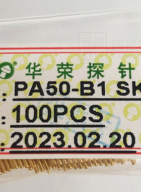 P50-B1 SK4/PA50-B1原装华荣测试探针 0#零号顶针 0.48MM镀金尖头