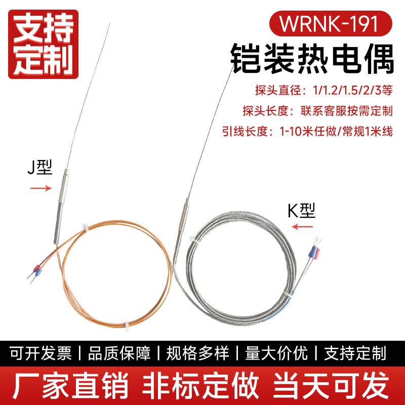 厂家直销K/E/J型针式感温线
