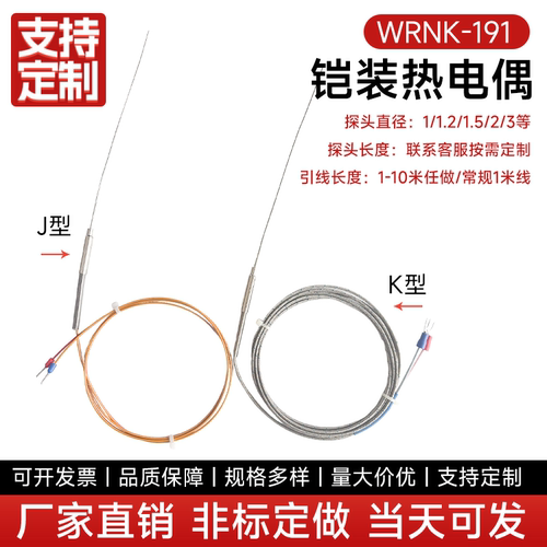 厂家直销K/E/J型针式感温线