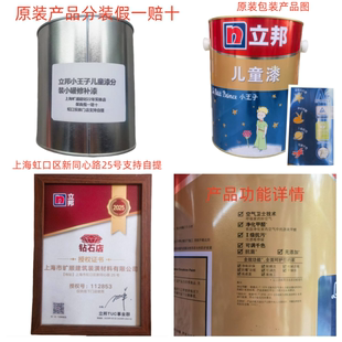 立邦小王子儿童漆内墙乳胶漆环保涂料底漆面漆儿童房涂鸦墙耐擦洗