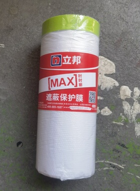 立邦时时丽防尘遮蔽保护膜装修喷漆遮蔽美纹纸和纸油漆保护膜分色