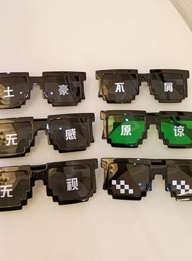 沙雕墨镜搞怪眼镜抖音装逼神器潮