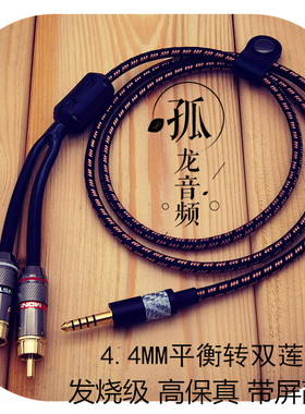 Pha2a wm1a 1z zx300a双RCA音频线4.4mm平衡一分二4.4转双莲花线