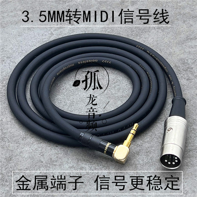 3.5mm转五芯5针MIDI线