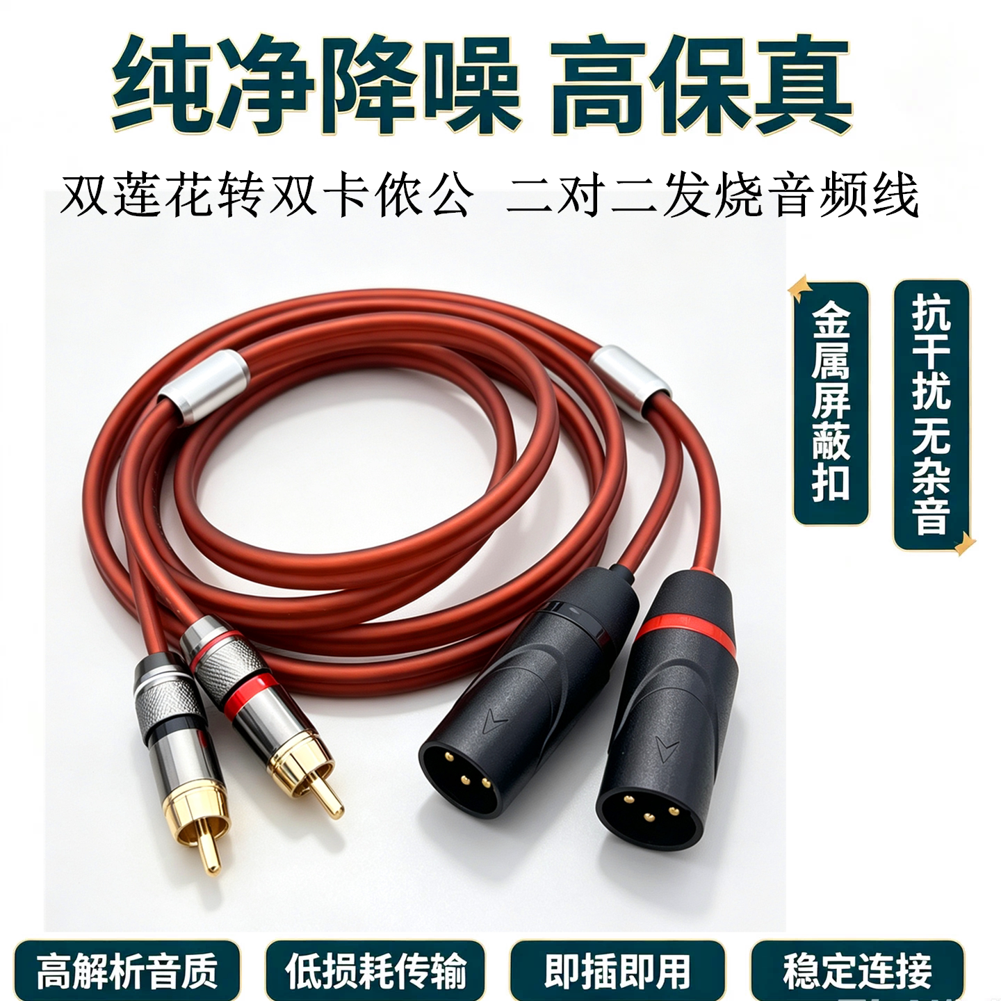 双莲花转双卡农母公RCA转卡侬二对二调音台功放效果器音频连接线