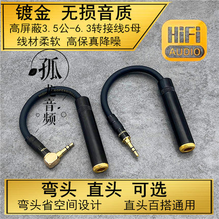90度弯3.5mm转6.35大三芯转换线3.5公转6.5母耳机大转小音频转接