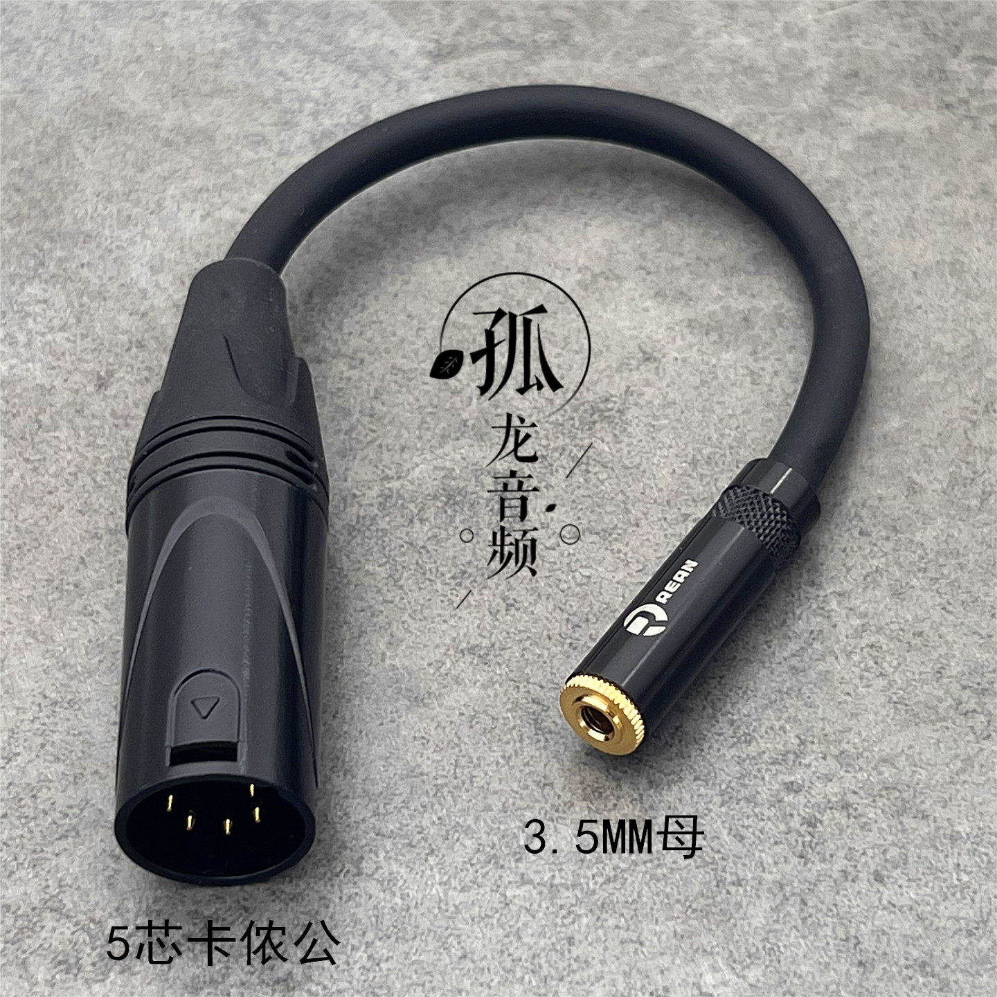 5芯卡侬公转3.5mm母摄像机监听耳机转换线 3.5转五芯卡农讯道机线