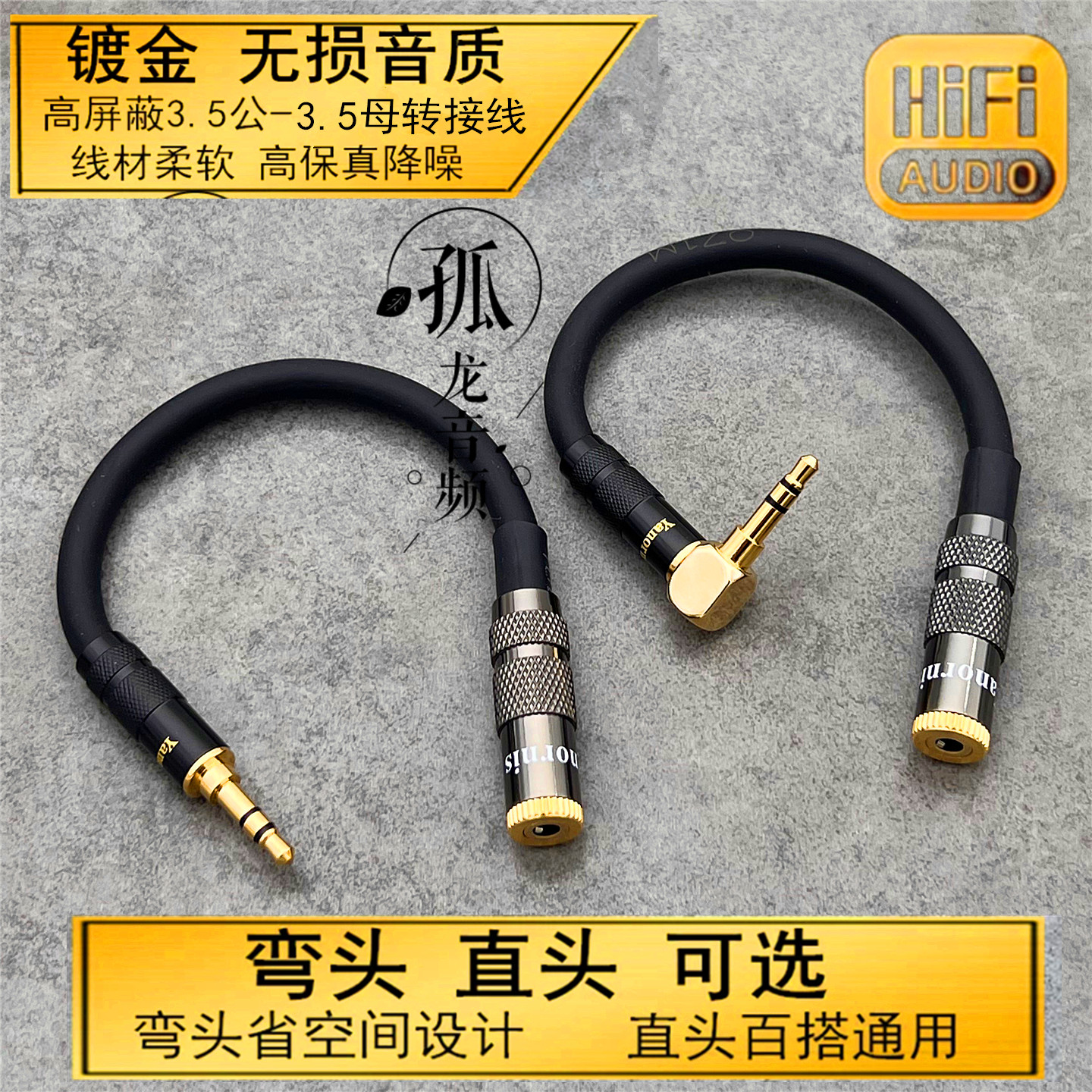 双重降噪3.5mm公对母音频线电脑手机连接音响aux延长线弯头发烧级