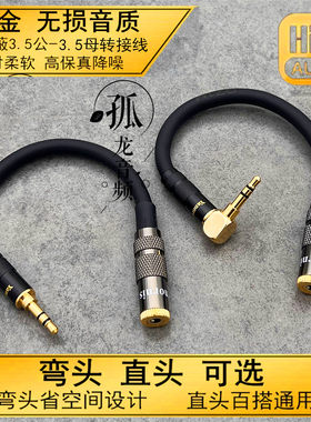 双重降噪3.5mm公对母音频线电脑手机连接音响aux延长线弯头发烧级